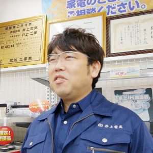 有限会社 井上電気